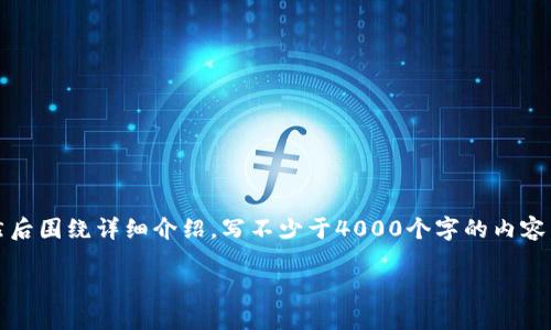 思考一个适合推广并且符合的优秀，放进标签里，和4个相关的关键词 用逗号分隔，关键词放进guanjianci标签里，然后围绕详细介绍，写不少于4000个字的内容，并思考5个可能相关的问题，并逐个问题详细介绍，每个问题介绍内容不少于650字，分段加上标签，段落用标签表示。

如何在TP钱包中购买Solice币——完整指南