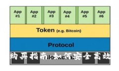 tp钱包bp币购买指南：如何