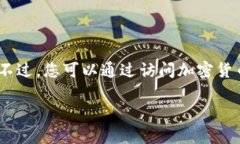 关于TP钱包及其币种的实时换率信息，我无法提供