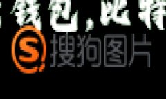 如何选择适合你的HD新钱包