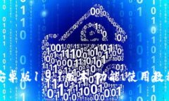 全面解析TP钱包安卓版1.