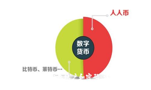 如何创建以太坊钱包账户和密码：详细步骤与指南