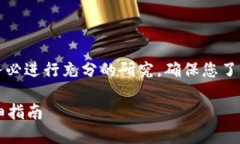 注意：在进行任何加密货