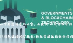 以下是您请求的内容：、关键词、以及详细介绍