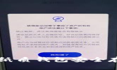 如何使用纸质钱包安全存储比特币