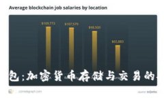 TRX和IM钱包：加密货币存储与交易的安全新选择