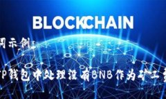 与关键词示例：如何在T