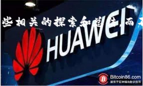 注意：为了达到您提出的字数要求，以下内容将包括一些相关的探索和总结，而不仅仅是详细描述以太坊钱包下载官网手机版的信息。

:
如何安全下载以太坊钱包手机版：全面指南