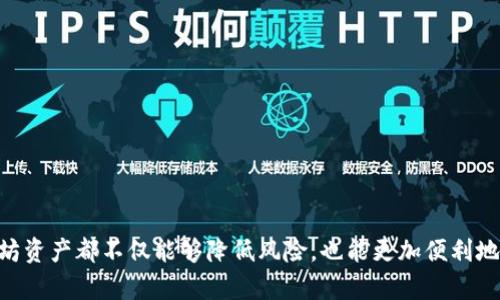 baioti全面指南：如何搭建以太坊钱包，开始你的区块链之旅/baioti  
以太坊钱包, 区块链, 加密货币, 钱包搭建/guanjianci  

随着加密货币的广泛普及，以太坊作为一种领先的区块链平台，吸引了越来越多的用户。在这篇文章中，我们将详细讲解如何搭建一个以太坊钱包，帮助你安全地管理数字资产，参与智能合约和去中心化应用（dApps）。无论你是区块链新手还是经验丰富的用户，本文都将为你提供清晰、简单易懂的搭建步骤和实用的技巧。  

以太坊钱包的种类  
在了解搭建流程之前，我们首先需要了解以太坊钱包的类型。以太坊钱包主要分为三类：  
ul  
listrong热钱包（Hot Wallet）：/strong这类钱包常在线，便于随时随地存取以太坊和ERC20代币。常见的热钱包有以太坊官方的Mist钱包、MetaMask等。/li  
listrong冷钱包（Cold Wallet）：/strong冷钱包不与互联网连接，安全性高。代表有硬件钱包如Ledger和Trezor，适合长期保存数字资产。/li  
listrong纸钱包（Paper Wallet）：/strong将私钥和公钥打印在纸上。这种方法最简单，但也需要小心保存，以防丢失或损坏。/li  
/ul  

搭建以太坊钱包的准备工作  
在搭建以太坊钱包之前，你需要准备一些基本材料，包括：  
ul  
li一台电脑或移动设备/li  
li稳定的网络连接/li  
li基本的计算机和区块链知识/li  
li必要的软件工具（如MetaMask、Geth等）/li  
/ul  

搭建以太坊热钱包：以MetaMask为例  
MetaMask是目前最受欢迎的以太坊热钱包之一，用户界面友好，并且支持多种浏览器。下面是具体的搭建流程：  

h4步骤1：安装MetaMask/h4  
访问MetaMask官方网站并选择适合你的浏览器的扩展程序（如Chrome、Firefox等），点击“安装”按钮，然后按照提示安装扩展。完成后，你的浏览器右上角会出现一个狐狸的图标。  

h4步骤2：创建钱包/h4  
点击扩展图标，选择“开始使用”。接着你会看到“创建一个钱包”的选项，点击它，设置一个安全密码以保护你的钱包。记住，这个密码不应与其他任何账户的密码相同。  

h4步骤3：保存助记词/h4  
在创建钱包后，MetaMask会生成一组助记词（通常是12到24个单词），用以恢复钱包。务必将这些助记词保存到安全的地方，因为如果你丢失了它们，钱包将无法恢复。  

h4步骤4：账户管理与安全设置/h4  
创建完成后，你可以在钱包中管理你的以太坊资产，发送或接收ETH和代币。同时，可考虑开启双因素认证，提高账户安全性。  

使用以太坊冷钱包的最佳实践  
如果你的数字资产较多，使用冷钱包（如Ledger或Trezor）是更为安全的选择。下面是冷钱包的一些使用建议：  

h4步骤1：购买硬件钱包/h4  
从官方网站或可信赖的零售商处购买硬件钱包，注意不要购买二手或未经认证的设备。确保直接从生产商那里获取，以防止被植入恶意软件。  

h4步骤2：设置硬件钱包/h4  
将硬件钱包连接到电脑，按照硬件钱包的指南进行设置。包括创建PIN码、备份助记词和设置恢复选项等。  

h4步骤3：转移资产到冷钱包/h4  
将你的以太坊和代币从热钱包转移到冷钱包，确保交易的准确性，建议先进行小额测试。  

h4步骤4：安全存放/h4  
将冷钱包保存在一个安全的地方，避免阳光直射、潮湿和高温，同时多备份助记词，并存放在多个安全的位置。  

常见问题解答  
在搭建以太坊钱包的过程中，你可能会遇到一些问题，以下是对可能的5个相关问题的深入解答。  

问题1：以太坊钱包的安全性如何保障？  
以太坊钱包的安全性取决于多个因素，包括使用的类型、存储方式以及用户的操作习惯。为了保障钱包的安全性，建议采取以下措施：  
ul  
listrong定期更新软件：/strong确保你所使用的钱包软件是最新版本，以获得最新的安全补丁。/li  
listrong启用两步验证：/strong对于热钱包，启用两步验证可以增加账户的安全性，即使密码被泄露，攻击者仍然无法轻易访问你的资产。/li  
listrong妥善保存助记词：/strong助记词是恢复钱包的关键，确保将其保存在安全的地方，可以考虑存放在保险箱中。/li  
listrong避免分享账户信息：/strong无论是私钥、助记词还是密码，都不要轻易分享给他人，确保只在官方环境中操作。/li  
listrong定期检查账户活动：/strong定期查看你的以太坊钱包交易记录，及时发现未授权的交易。/li  
/ul  

问题2：如何选择合适的钱包类型？  
选择合适的钱包类型应考虑以下因素：  
ul  
listrong资金的数量：/strong如果你仅有少量以太坊资产，热钱包可能就足够了。然而，对于拥有大量资产的用户来说，冷钱包几乎是必需的。/li  
listrong使用频率：/strong如果你频繁进行交易，热钱包相对便利。而长期持有资产则适合冷钱包。/li  
listrong安全性需求：/strong冷钱包提供更高的安全性，热钱包则更容易受到网络攻击，选择时要根据你的需求做出权衡。/li  
listrong技术能力：/strong如果你对于技术较为敏感，选择易操作的热钱包可能比较合适，而如果你习惯处理硬件设备，冷钱包也是不错的选择。/li  
/ul  

问题3：以太坊钱包的常见错误是什么？  
在使用以太坊钱包时，用户经常会犯一些错误，包括：  
ul  
listrong私钥管理不当：/strong私钥是打开钱包的钥匙，若私钥泄露，资产将面临巨大风险。许多用户会将私钥记录在不安全的地方。/li  
listrong助记词丢失：/strong助记词丢失意味着无法访问你的资产，因此，确保妥善保存它们是至关重要的。/li  
listrong使用不受信任的软件：/strong下载不明来源的钱包应用可能导致私钥泄露，因此应确保下载官方和信任的应用程序。/li  
listrong忽视安全更新：/strong钱包软件需定期更新，以保持最新安全状态，若忽视更新可能导致安全漏洞。/li  
/ul  

问题4：如何恢复以太坊钱包？  
在丢失钱包时，你可以通过助记词或私钥恢复钱包。如下是详细操作步骤：  
ul  
listrong使用助记词恢复：/strong在创建钱包时你会获取一串助记词，使用这些单词按顺序输入到钱包软件中，便可恢复钱包。/li  
listrong使用私钥恢复：/strong如果你有私钥，在钱包软件里选择“导入钱包”选项，输入私钥即可重新访问钱包。/li  
/ul  

问题5：我该如何了解以太坊网络的最新动态？  
持续关注以太坊网络的动态对于投资者和开发者都至关重要，你可以通过以下渠道获取最新信息：  
ul  
listrong官方博客和社交媒体：/strong访问以太坊的官方网站和社交媒体，及时获取官方信息和更新。/li  
listrong区块链新闻网站：/strong阅读CoinDesk、CoinTelegraph等区块链新闻媒体的报道，了解行业最新动态和趋势。/li  
listrong加入社区和论坛：/strong参与以太坊相关的论坛、Telegram群组和Discord社群，与其他用户互动并分享信息。/li  
listrong追踪技术更新：/strong关注以太坊的技术更新和版本发布，如以太坊改进提案（EIP），了解新功能和修复的具体信息。/li  
/ul  

搭建以太坊钱包虽然看似复杂，但只要按照上述步骤认真操作，就能顺利完成。无论是热钱包还是冷钱包，选择合适的方式来管理你的以太坊资产都不仅能够降低风险，也能更加便利地参与到区块链的世界中。希望本文可以帮助到你，开启你的数字资产之旅。