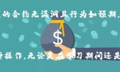    如何新建以太坊测试钱包：详细步骤与实用技