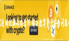 tp钱包如何追回被骗成功案例：解决数字资产安全