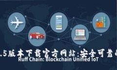 TP1.2.5版本下载官方网站：安全可靠的选择